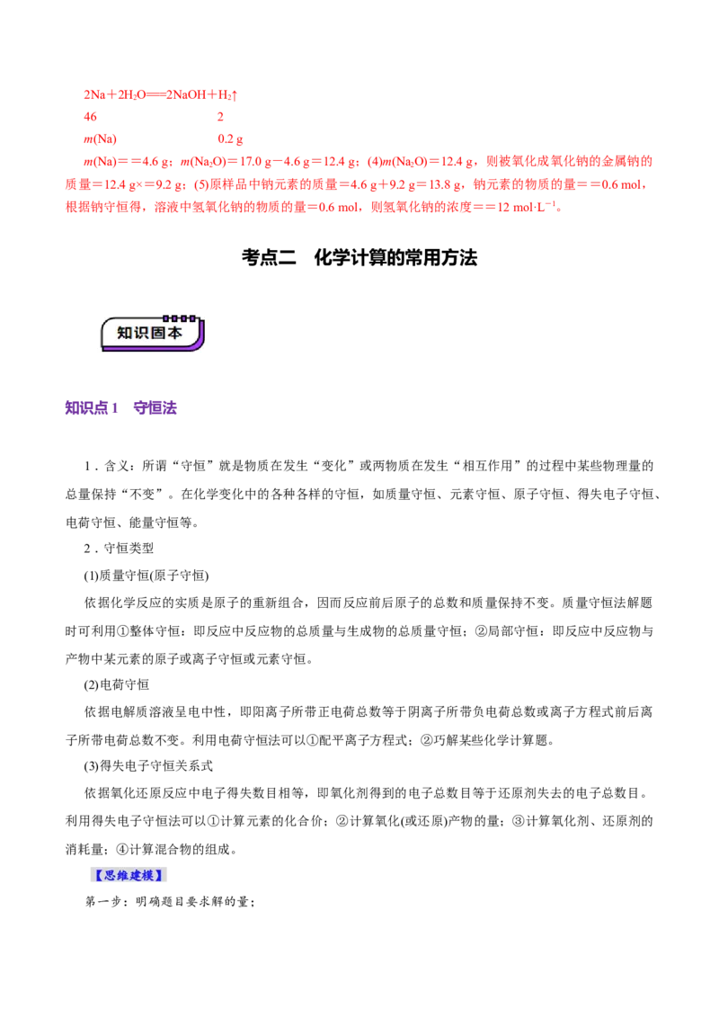 第03讲物质的量在化学方程式计算中的应用(讲义)(解析版)_05高考化学_新高考复习资料_2025年新高考资料_上好课2025年高考化学一轮复习讲练测（新教材新高考）