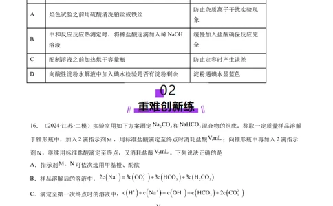 第01讲钠及其重要化合物（练习）（原卷版）_05高考化学_2025年新高考资料_一轮复习_2025年高考化学一轮复习讲练测（新教材新高考）_第三章金属及其化合物