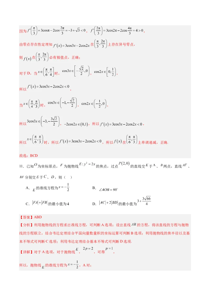 黄金卷05-赢在高考&middot;黄金8卷备战2024年高考数学模拟卷（新高考Ⅰ卷专用）（解析版）_2.2025数学总复习_2024年新高考资料_4.2024高考模拟预测试卷