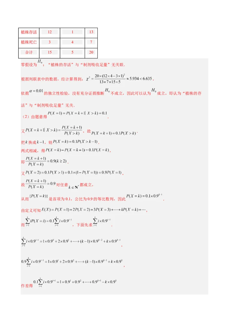 黄金卷05-赢在高考&middot;黄金8卷备战2024年高考数学模拟卷（新高考Ⅰ卷专用）（解析版）_2.2025数学总复习_2024年新高考资料_4.2024高考模拟预测试卷