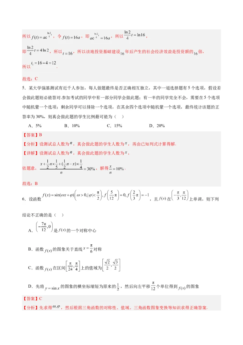 黄金卷05-赢在高考&middot;黄金8卷备战2024年高考数学模拟卷（新高考Ⅰ卷专用）（解析版）_2.2025数学总复习_2024年新高考资料_4.2024高考模拟预测试卷