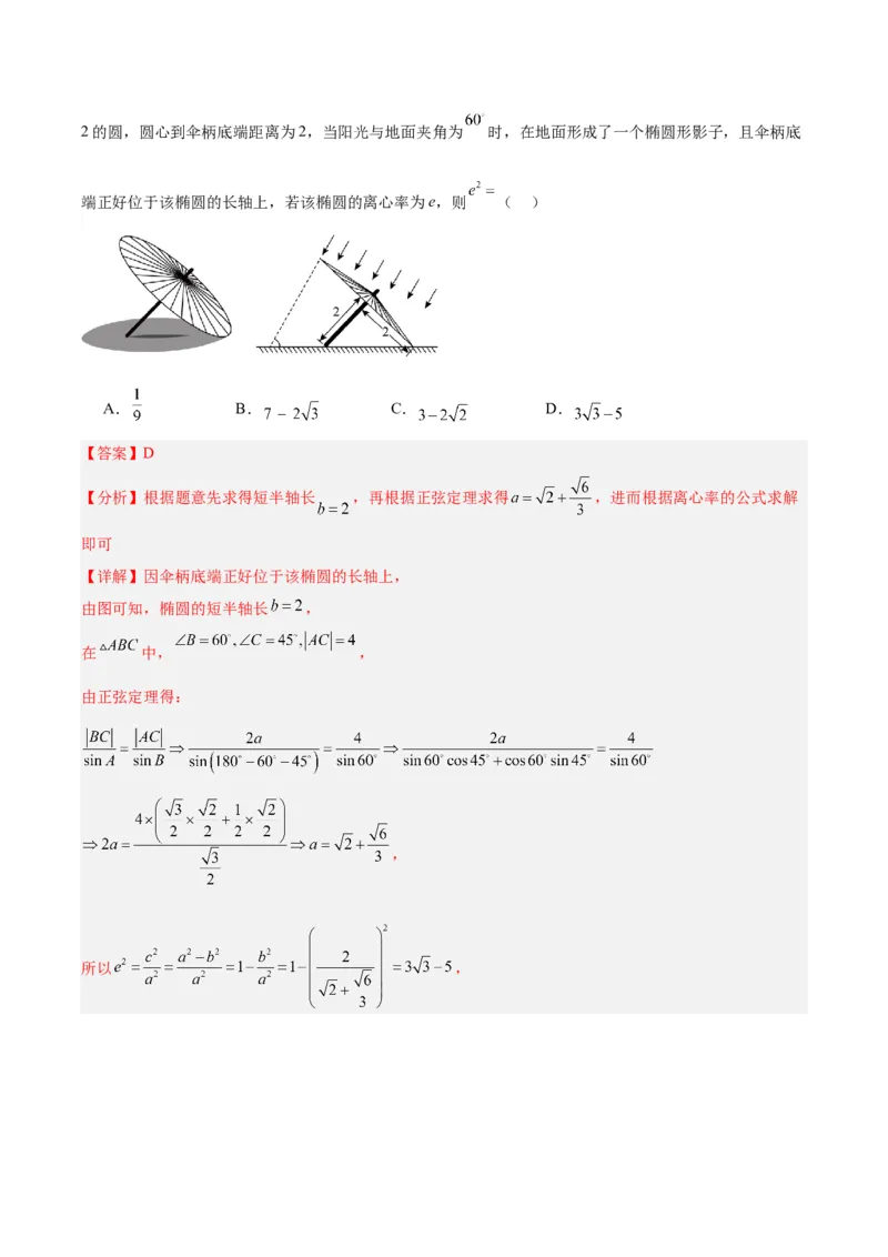 黄金卷05-赢在高考&middot;黄金8卷备战2024年高考数学模拟卷（新高考Ⅰ卷专用）（解析版）_2.2025数学总复习_2024年新高考资料_4.2024高考模拟预测试卷