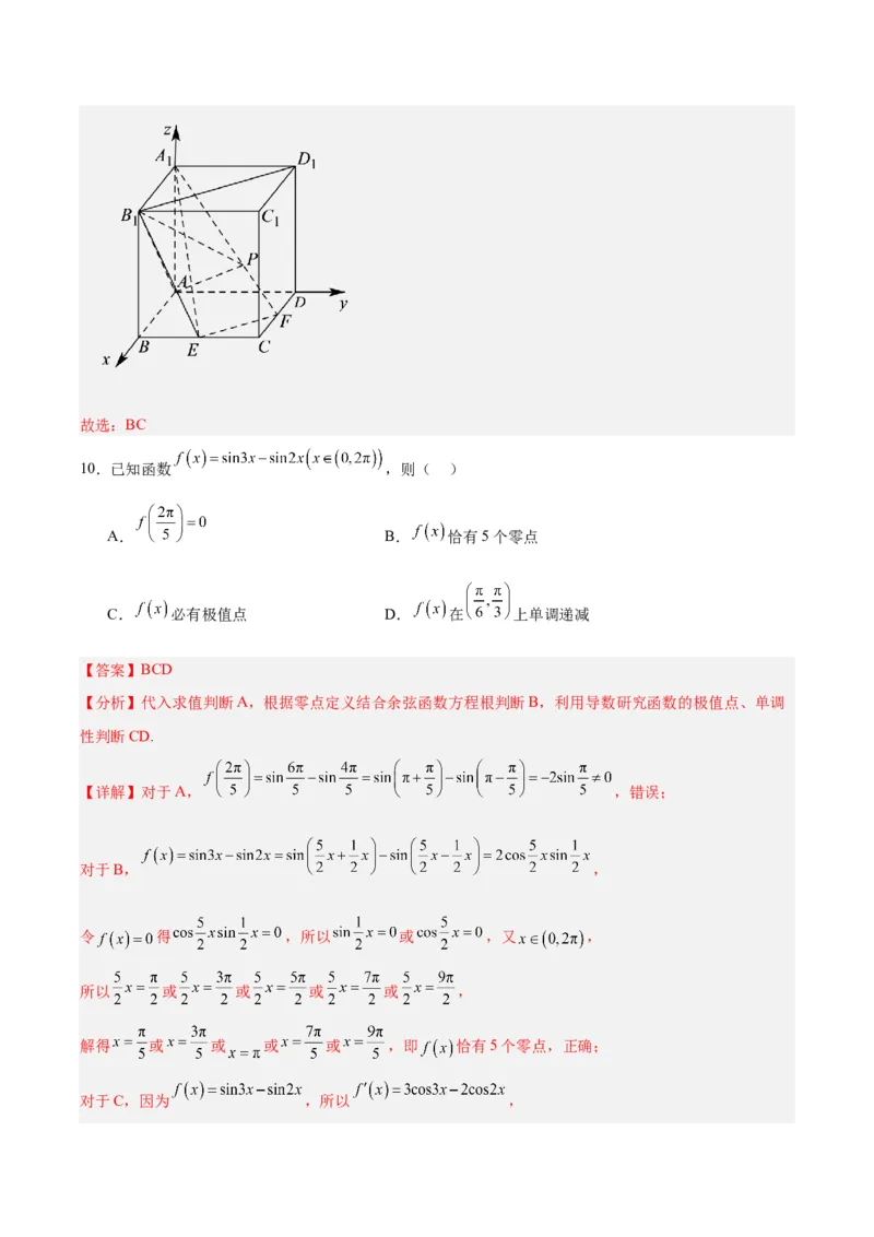 黄金卷05-赢在高考&middot;黄金8卷备战2024年高考数学模拟卷（新高考Ⅰ卷专用）（解析版）_2.2025数学总复习_2024年新高考资料_4.2024高考模拟预测试卷