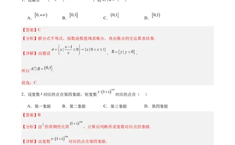 黄金卷05-赢在高考&middot;黄金8卷备战2024年高考数学模拟卷（新高考Ⅰ卷专用）（解析版）_2.2025数学总复习_2024年新高考资料_4.2024高考模拟预测试卷