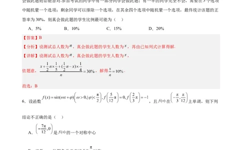 黄金卷05-赢在高考&middot;黄金8卷备战2024年高考数学模拟卷（新高考Ⅰ卷专用）（解析版）_2.2025数学总复习_2024年新高考资料_4.2024高考模拟预测试卷