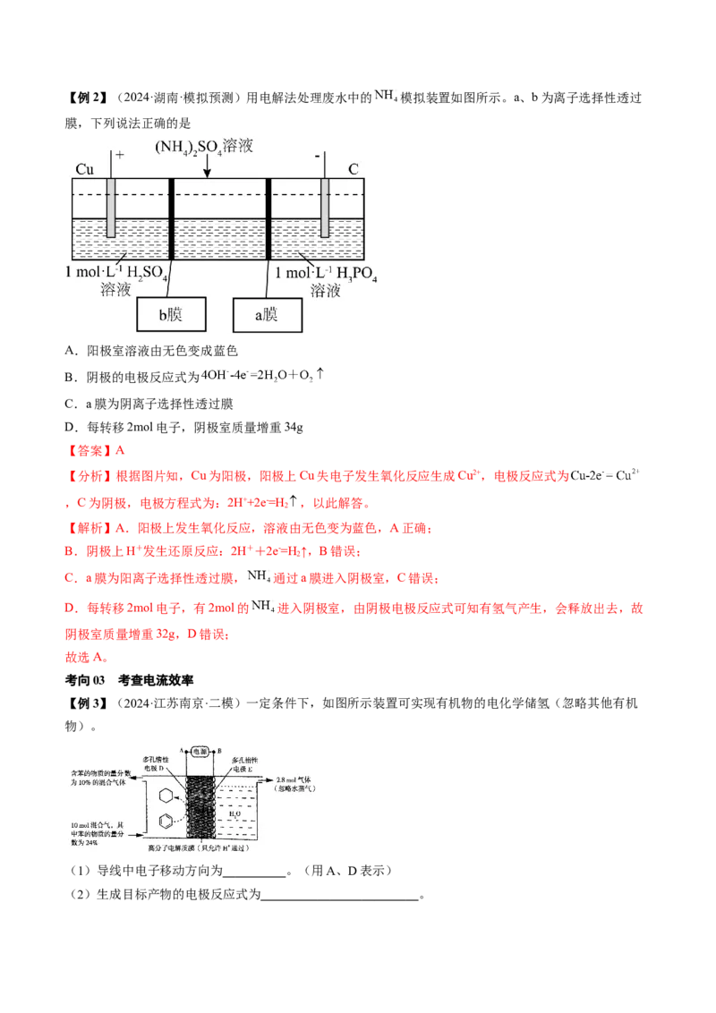 考点24电化学原理的综合应用（核心考点精讲精练）-备战2025年高考化学一轮复习考点帮（新高考通用）（解析版）_05高考化学_2025年新高考资料_一轮复习