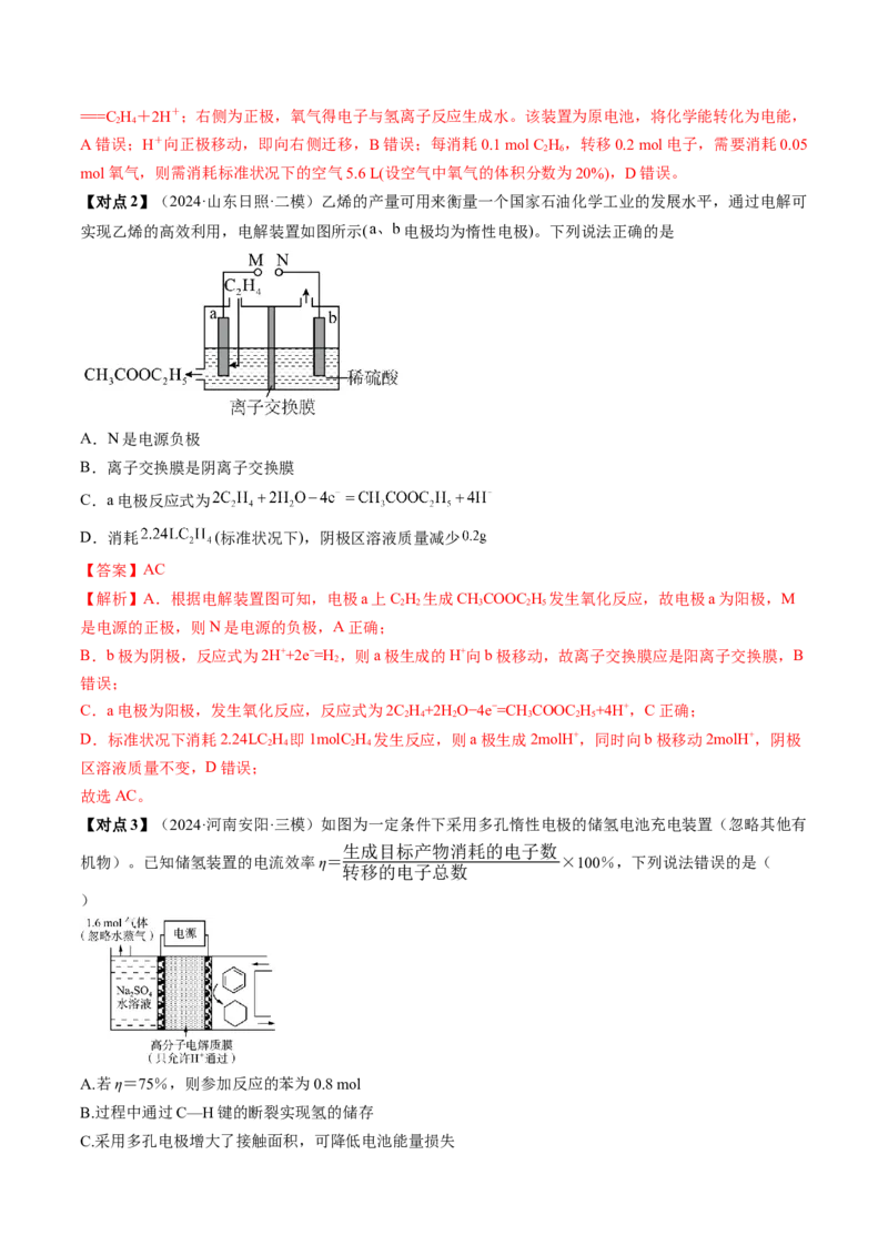 考点24电化学原理的综合应用（核心考点精讲精练）-备战2025年高考化学一轮复习考点帮（新高考通用）（解析版）_05高考化学_2025年新高考资料_一轮复习