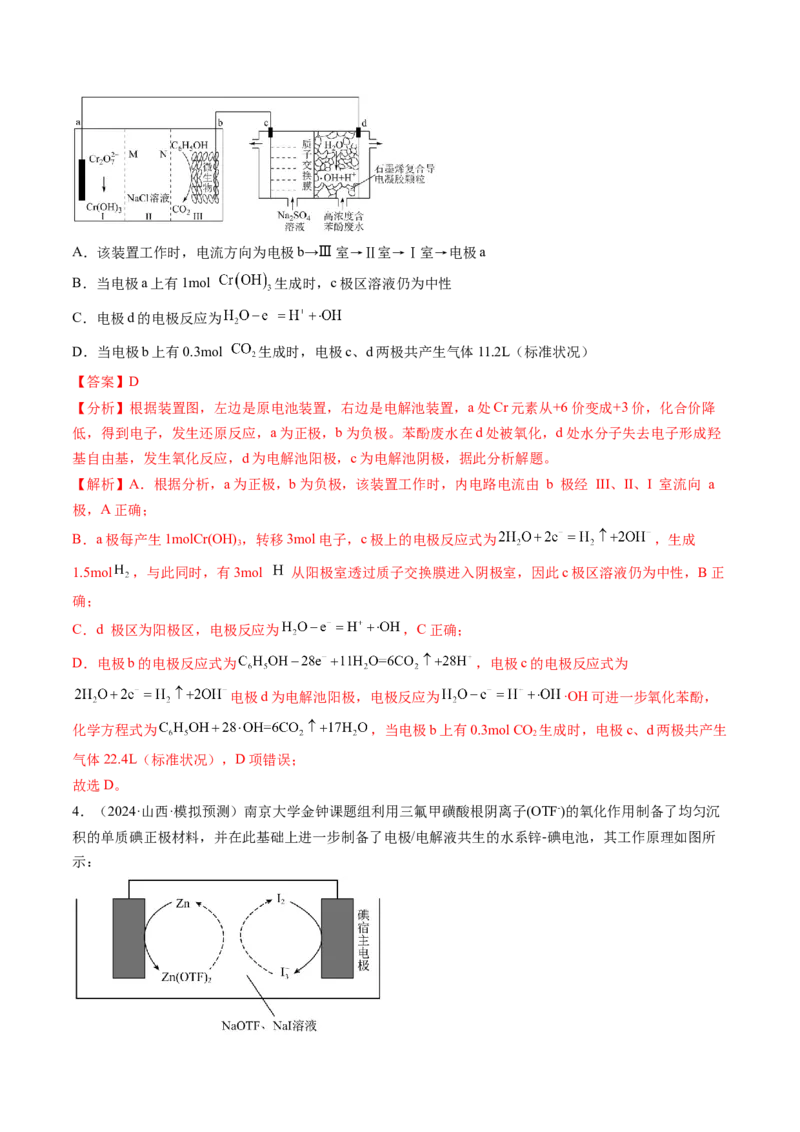 考点24电化学原理的综合应用（核心考点精讲精练）-备战2025年高考化学一轮复习考点帮（新高考通用）（解析版）_05高考化学_2025年新高考资料_一轮复习