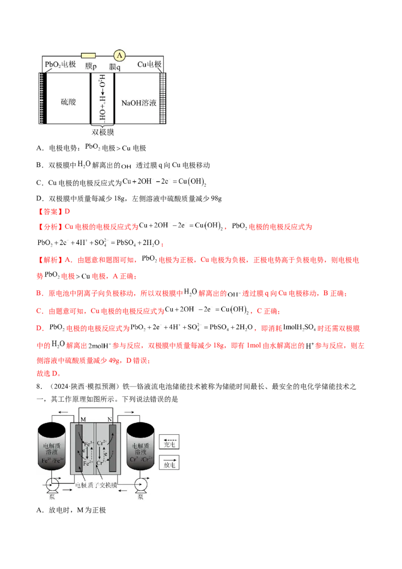 考点24电化学原理的综合应用（核心考点精讲精练）-备战2025年高考化学一轮复习考点帮（新高考通用）（解析版）_05高考化学_2025年新高考资料_一轮复习