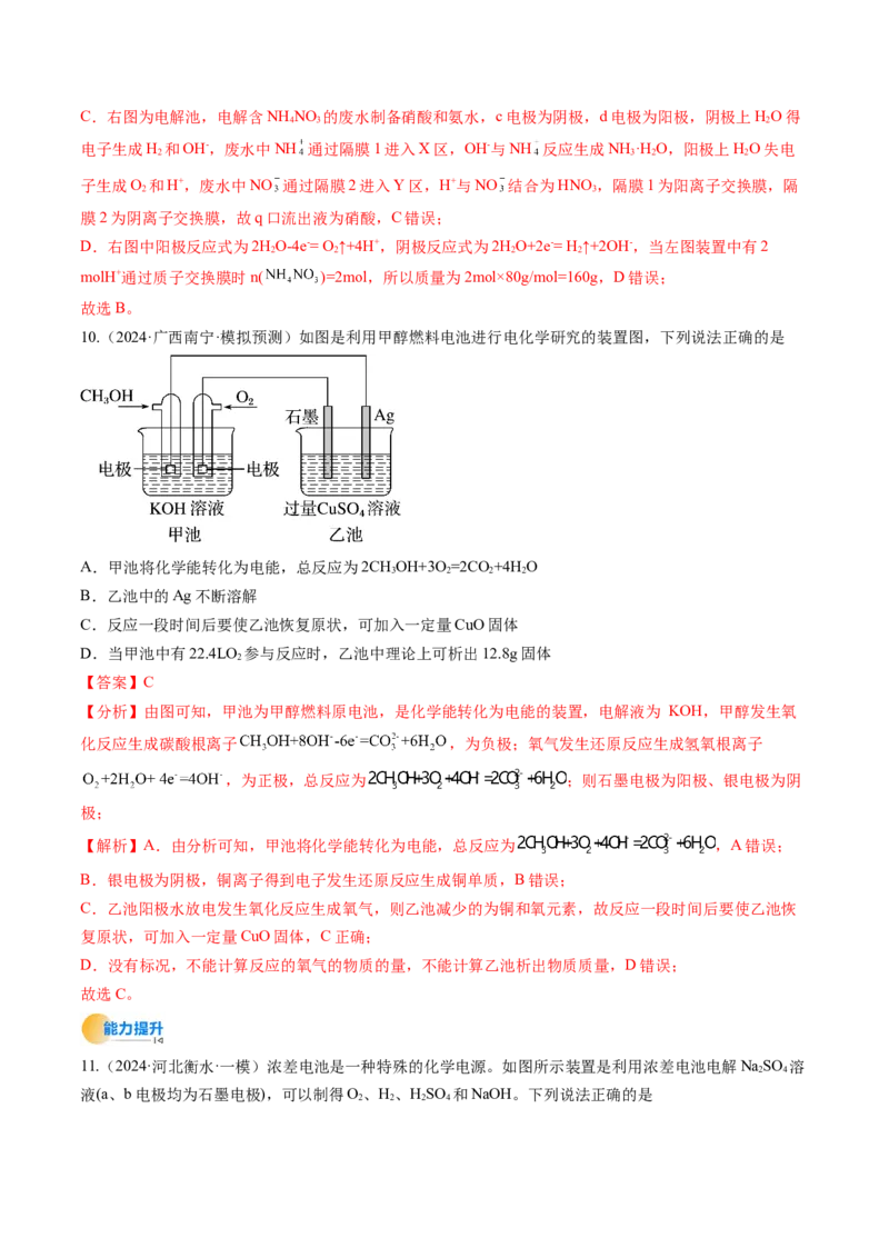 考点24电化学原理的综合应用（核心考点精讲精练）-备战2025年高考化学一轮复习考点帮（新高考通用）（解析版）_05高考化学_2025年新高考资料_一轮复习