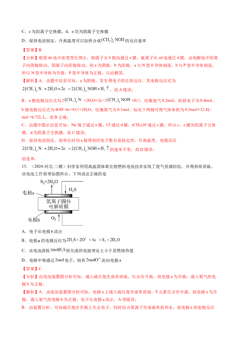 考点24电化学原理的综合应用（核心考点精讲精练）-备战2025年高考化学一轮复习考点帮（新高考通用）（解析版）_05高考化学_2025年新高考资料_一轮复习