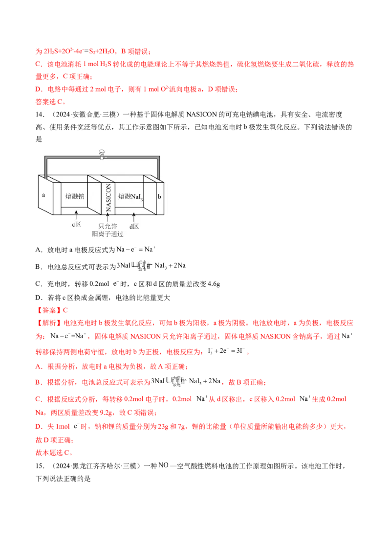 考点24电化学原理的综合应用（核心考点精讲精练）-备战2025年高考化学一轮复习考点帮（新高考通用）（解析版）_05高考化学_2025年新高考资料_一轮复习