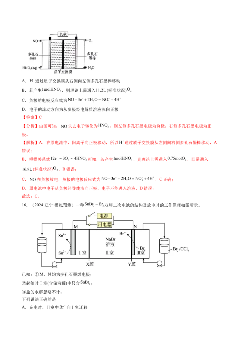 考点24电化学原理的综合应用（核心考点精讲精练）-备战2025年高考化学一轮复习考点帮（新高考通用）（解析版）_05高考化学_2025年新高考资料_一轮复习