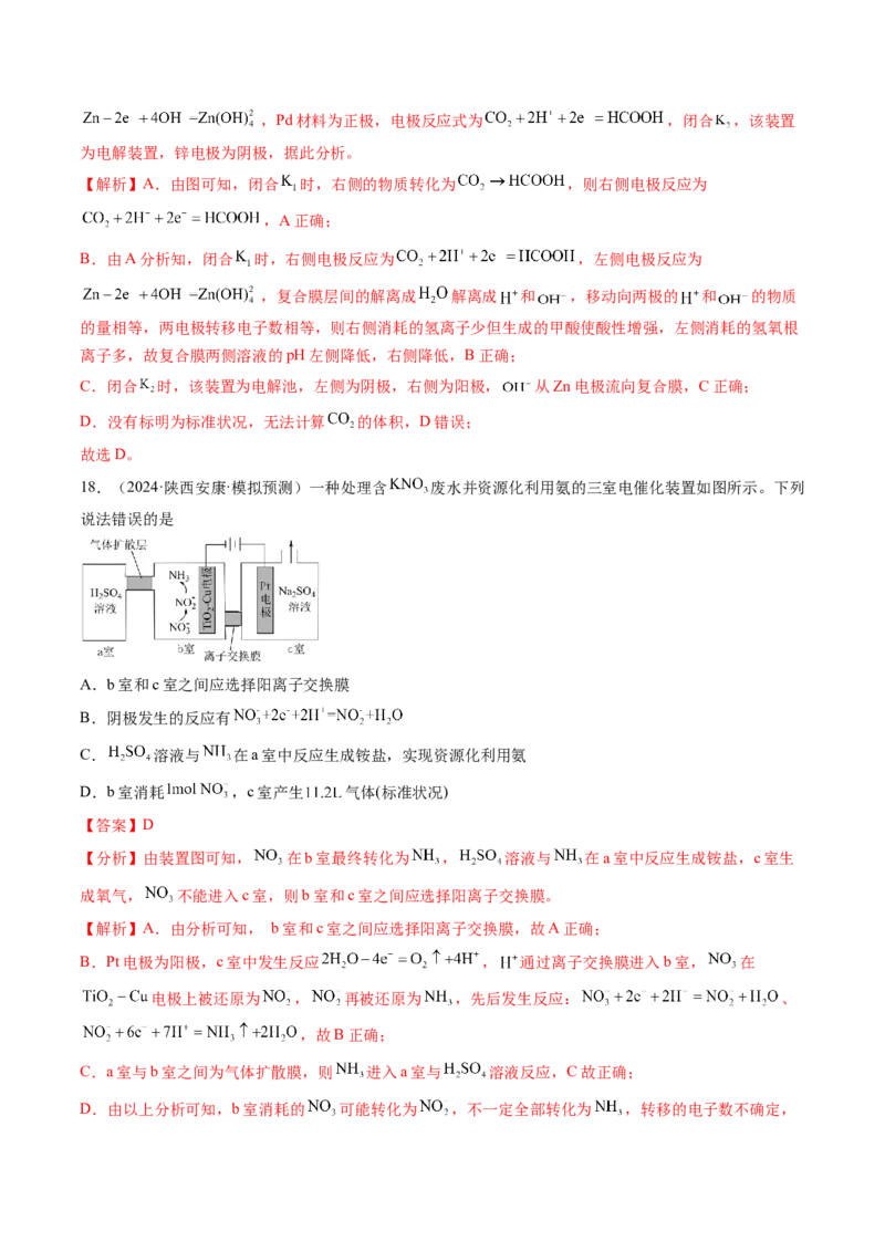 考点24电化学原理的综合应用（核心考点精讲精练）-备战2025年高考化学一轮复习考点帮（新高考通用）（解析版）_05高考化学_2025年新高考资料_一轮复习