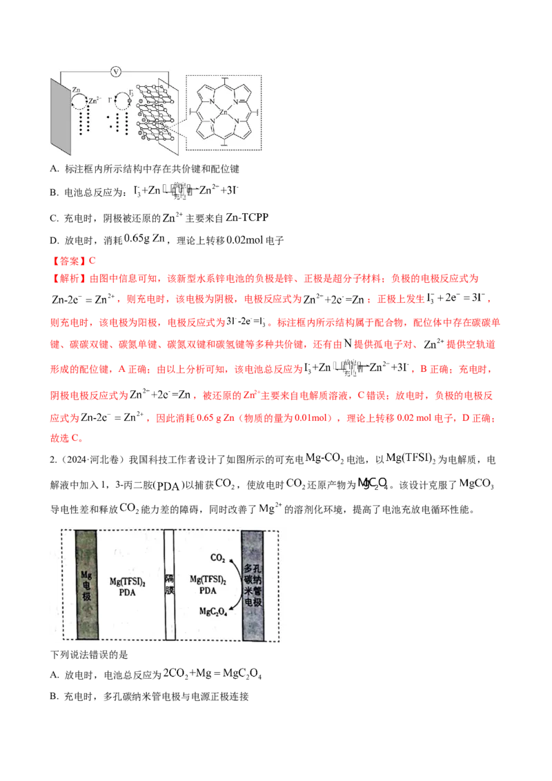考点24电化学原理的综合应用（核心考点精讲精练）-备战2025年高考化学一轮复习考点帮（新高考通用）（解析版）_05高考化学_2025年新高考资料_一轮复习
