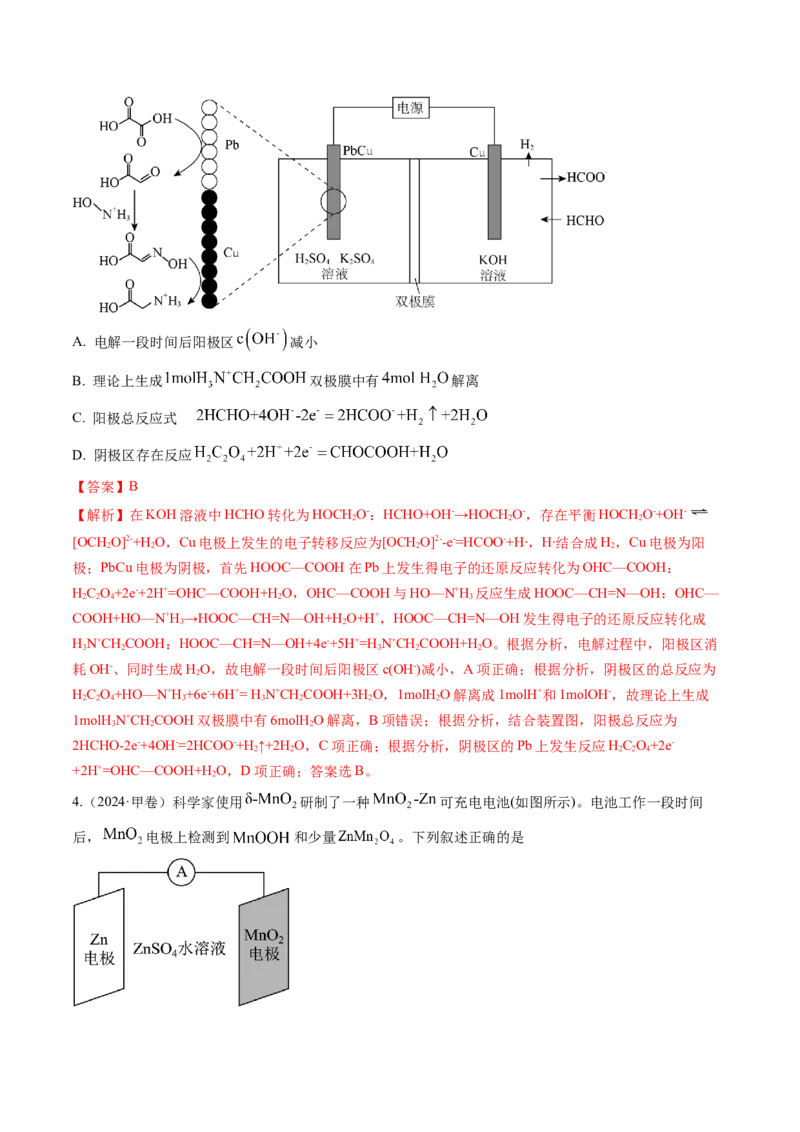 考点24电化学原理的综合应用（核心考点精讲精练）-备战2025年高考化学一轮复习考点帮（新高考通用）（解析版）_05高考化学_2025年新高考资料_一轮复习