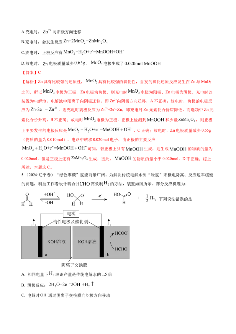 考点24电化学原理的综合应用（核心考点精讲精练）-备战2025年高考化学一轮复习考点帮（新高考通用）（解析版）_05高考化学_2025年新高考资料_一轮复习