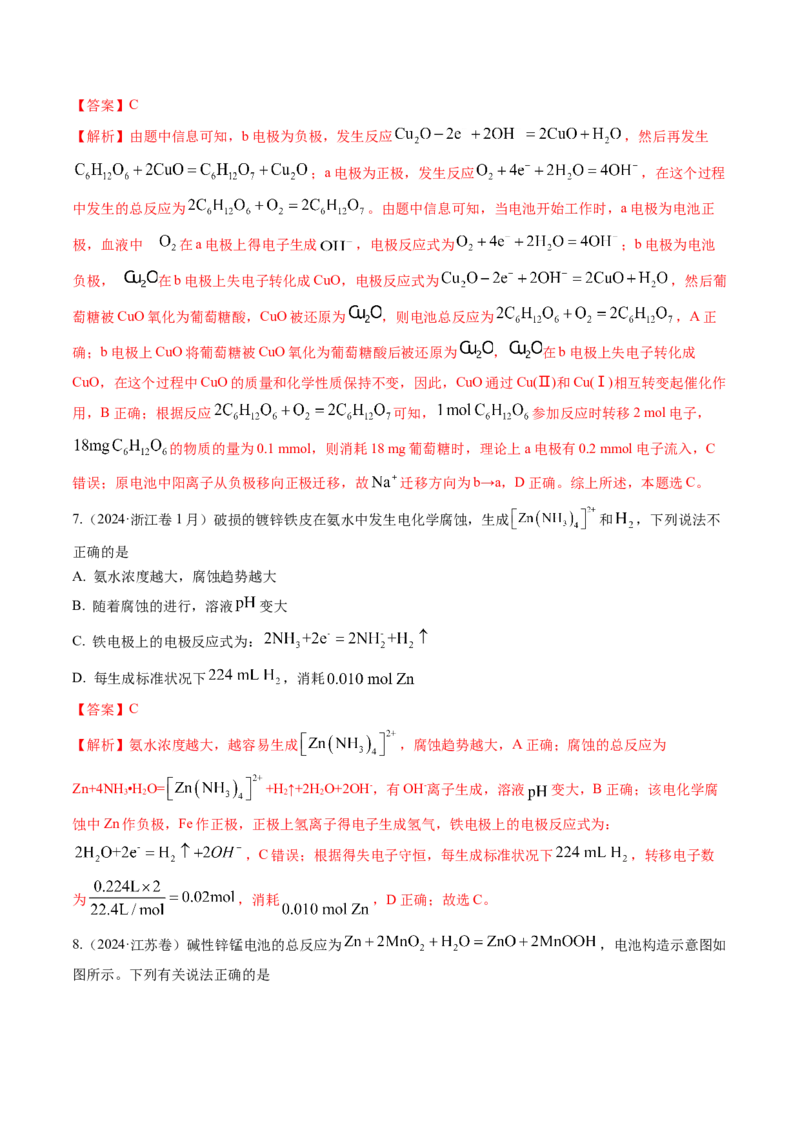 考点24电化学原理的综合应用（核心考点精讲精练）-备战2025年高考化学一轮复习考点帮（新高考通用）（解析版）_05高考化学_2025年新高考资料_一轮复习