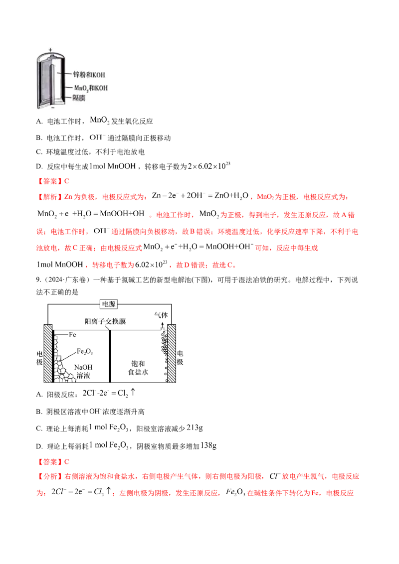 考点24电化学原理的综合应用（核心考点精讲精练）-备战2025年高考化学一轮复习考点帮（新高考通用）（解析版）_05高考化学_2025年新高考资料_一轮复习