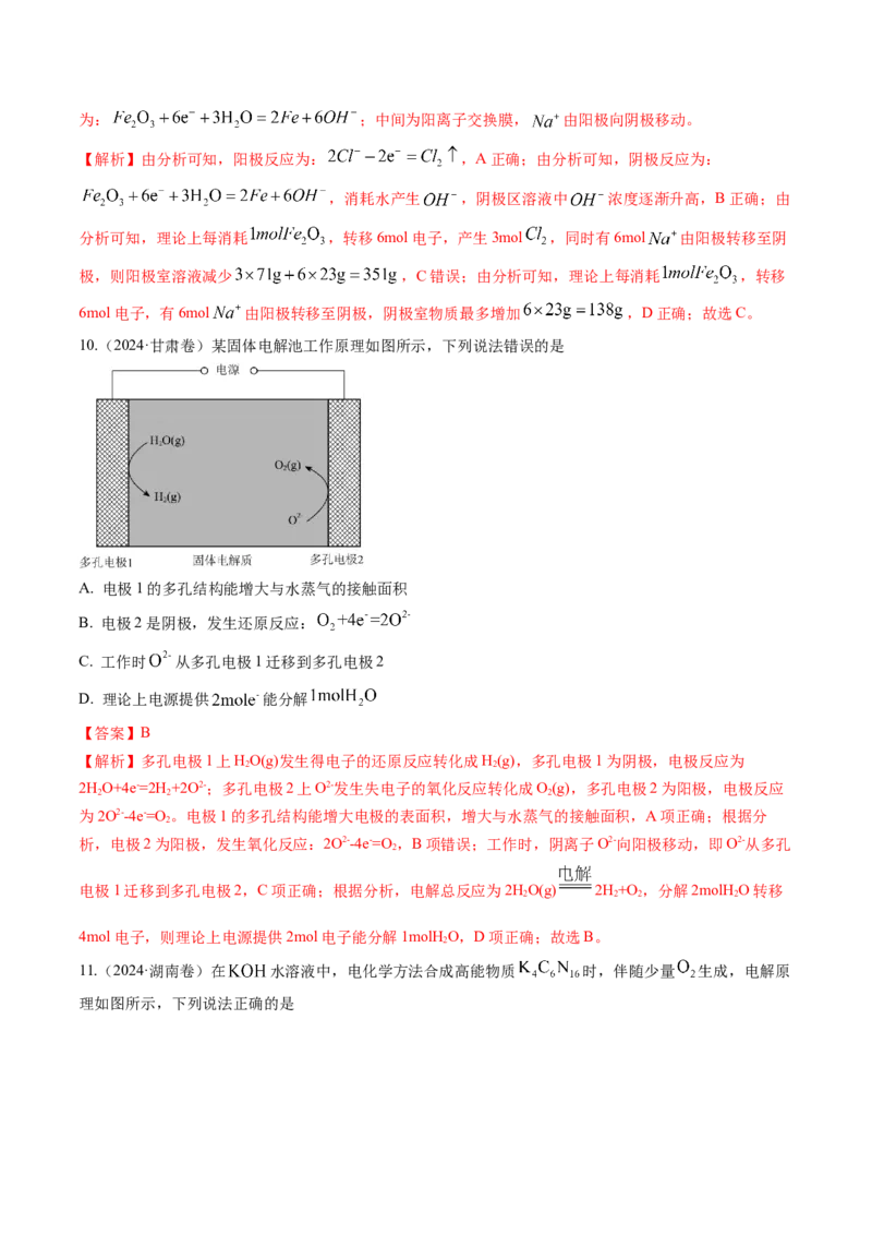 考点24电化学原理的综合应用（核心考点精讲精练）-备战2025年高考化学一轮复习考点帮（新高考通用）（解析版）_05高考化学_2025年新高考资料_一轮复习
