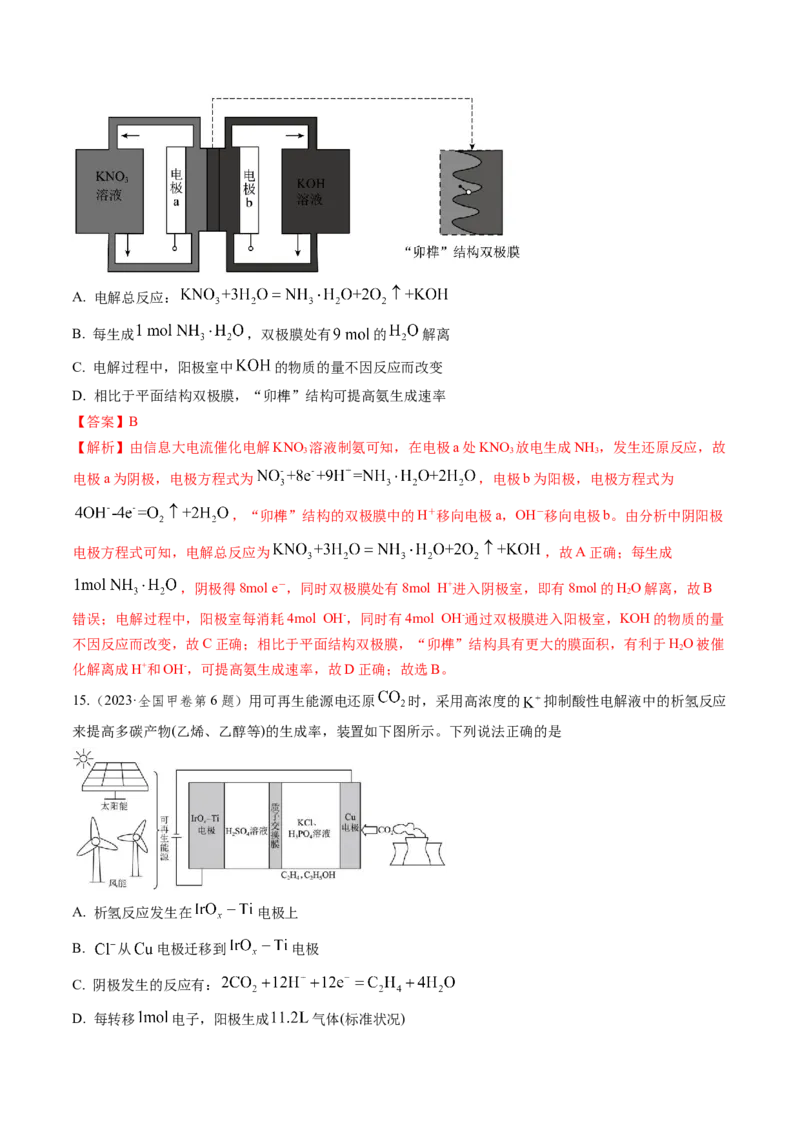 考点24电化学原理的综合应用（核心考点精讲精练）-备战2025年高考化学一轮复习考点帮（新高考通用）（解析版）_05高考化学_2025年新高考资料_一轮复习