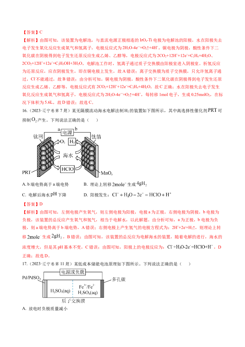 考点24电化学原理的综合应用（核心考点精讲精练）-备战2025年高考化学一轮复习考点帮（新高考通用）（解析版）_05高考化学_2025年新高考资料_一轮复习