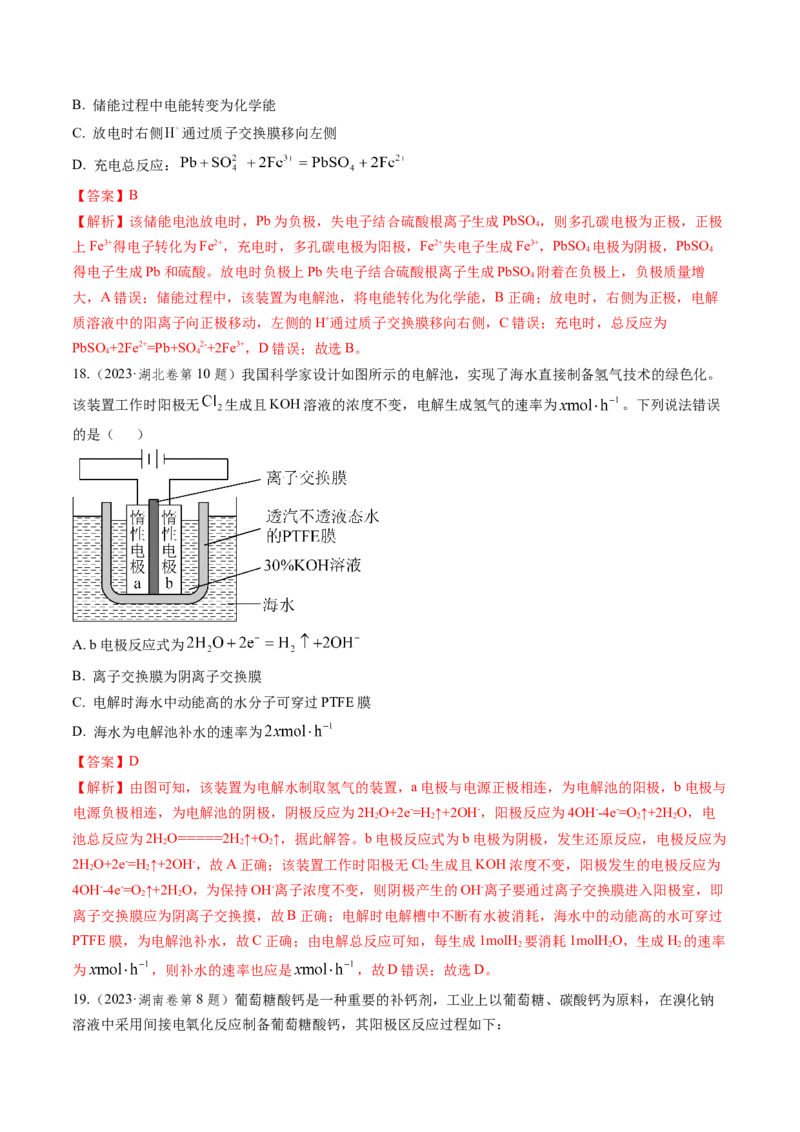 考点24电化学原理的综合应用（核心考点精讲精练）-备战2025年高考化学一轮复习考点帮（新高考通用）（解析版）_05高考化学_2025年新高考资料_一轮复习