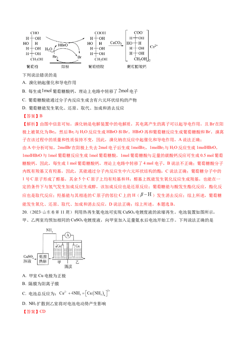 考点24电化学原理的综合应用（核心考点精讲精练）-备战2025年高考化学一轮复习考点帮（新高考通用）（解析版）_05高考化学_2025年新高考资料_一轮复习