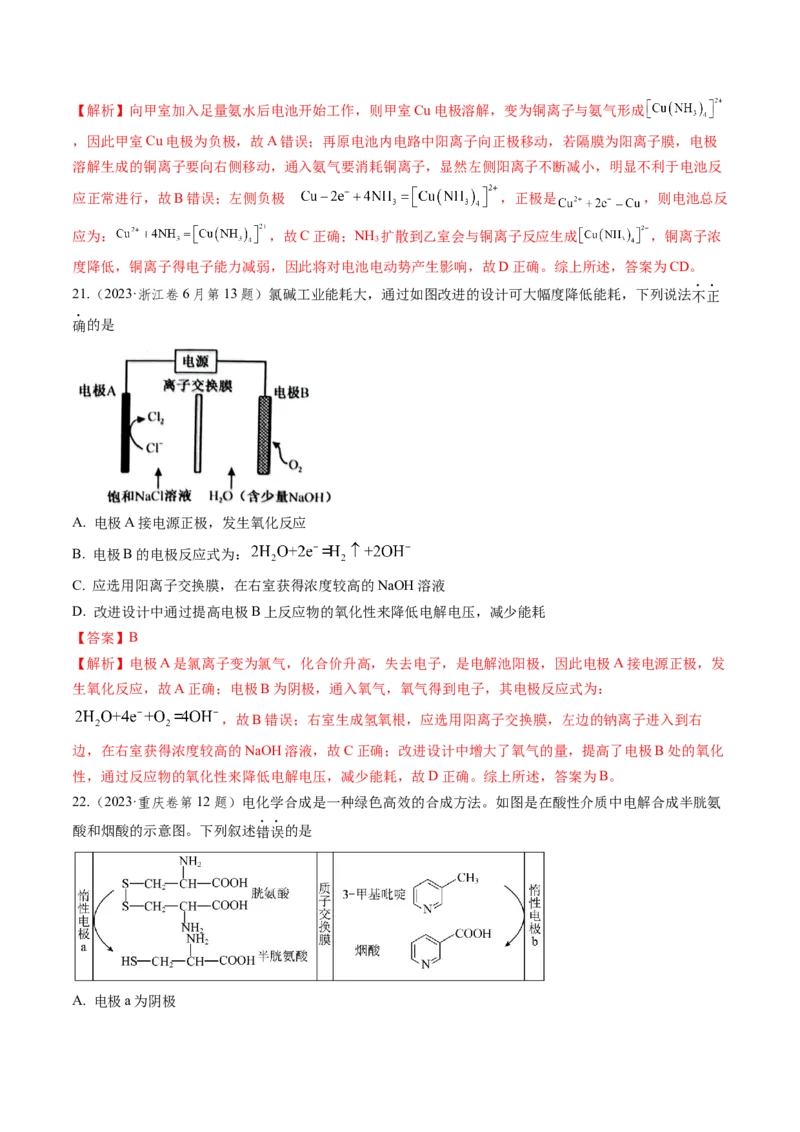 考点24电化学原理的综合应用（核心考点精讲精练）-备战2025年高考化学一轮复习考点帮（新高考通用）（解析版）_05高考化学_2025年新高考资料_一轮复习