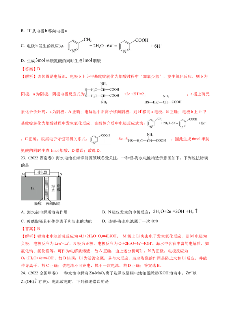 考点24电化学原理的综合应用（核心考点精讲精练）-备战2025年高考化学一轮复习考点帮（新高考通用）（解析版）_05高考化学_2025年新高考资料_一轮复习