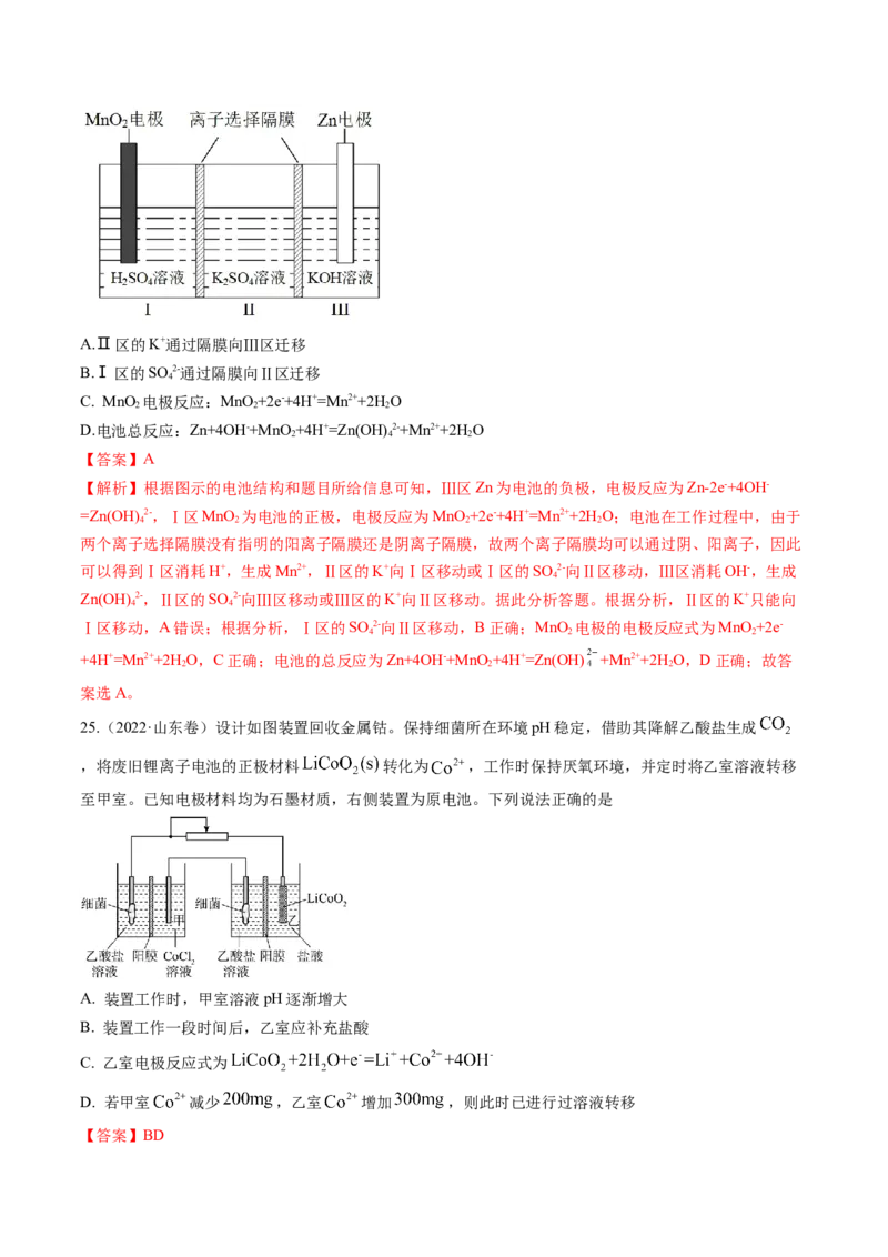 考点24电化学原理的综合应用（核心考点精讲精练）-备战2025年高考化学一轮复习考点帮（新高考通用）（解析版）_05高考化学_2025年新高考资料_一轮复习