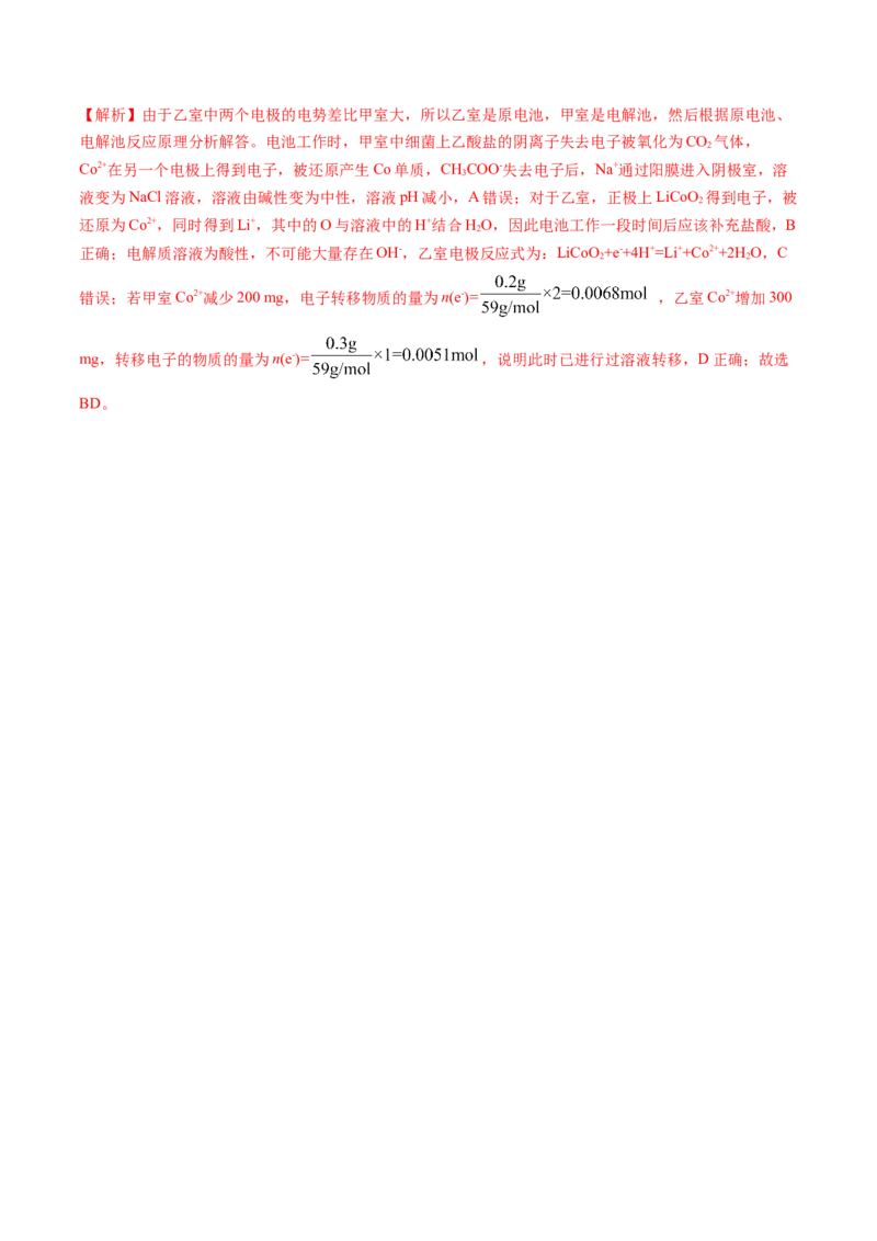 考点24电化学原理的综合应用（核心考点精讲精练）-备战2025年高考化学一轮复习考点帮（新高考通用）（解析版）_05高考化学_2025年新高考资料_一轮复习