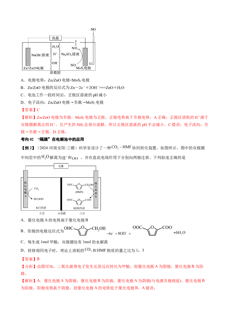 考点24电化学原理的综合应用（核心考点精讲精练）-备战2025年高考化学一轮复习考点帮（新高考通用）（解析版）_05高考化学_2025年新高考资料_一轮复习