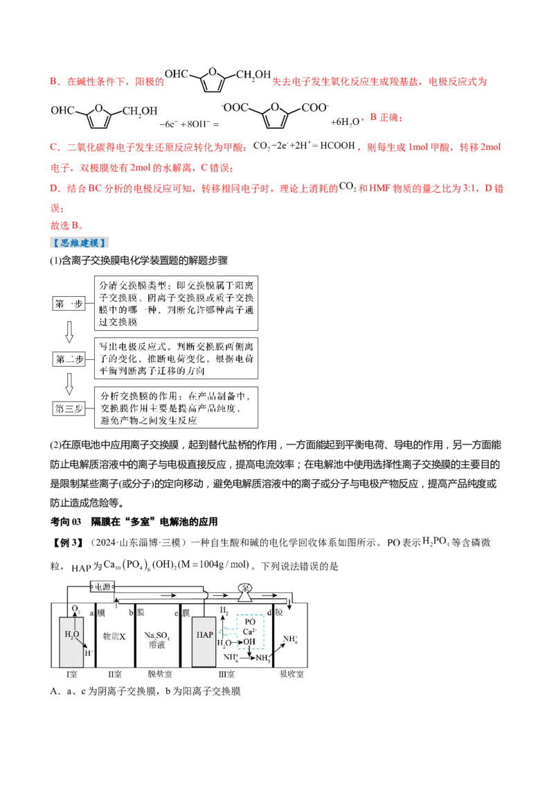 考点24电化学原理的综合应用（核心考点精讲精练）-备战2025年高考化学一轮复习考点帮（新高考通用）（解析版）_05高考化学_2025年新高考资料_一轮复习