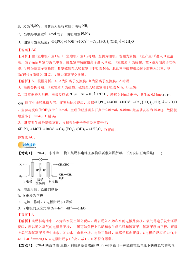 考点24电化学原理的综合应用（核心考点精讲精练）-备战2025年高考化学一轮复习考点帮（新高考通用）（解析版）_05高考化学_2025年新高考资料_一轮复习