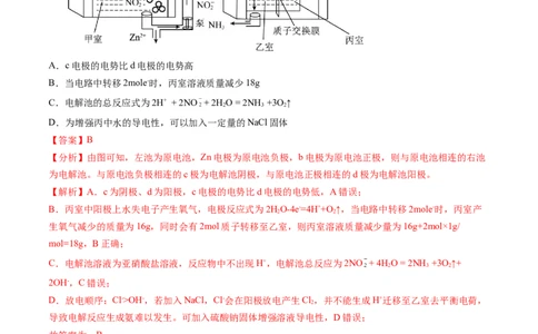 考点24电化学原理的综合应用（核心考点精讲精练）-备战2025年高考化学一轮复习考点帮（新高考通用）（解析版）_05高考化学_2025年新高考资料_一轮复习