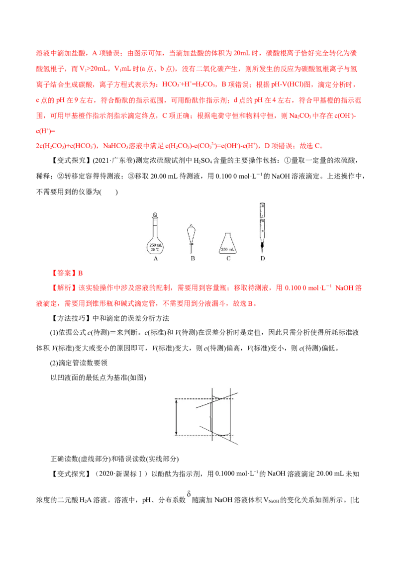 第22讲水的电离与溶液的pH（讲）-2023年高考化学一轮复习讲练测（解析版）_05高考化学_新高考复习资料_2023年新高考资料_一轮复习_2023年高考化学一轮复习讲练测（新教材新高考）