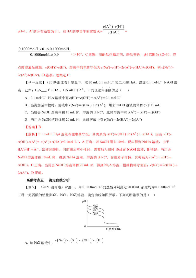 第22讲水的电离与溶液的pH（讲）-2023年高考化学一轮复习讲练测（解析版）_05高考化学_新高考复习资料_2023年新高考资料_一轮复习_2023年高考化学一轮复习讲练测（新教材新高考）