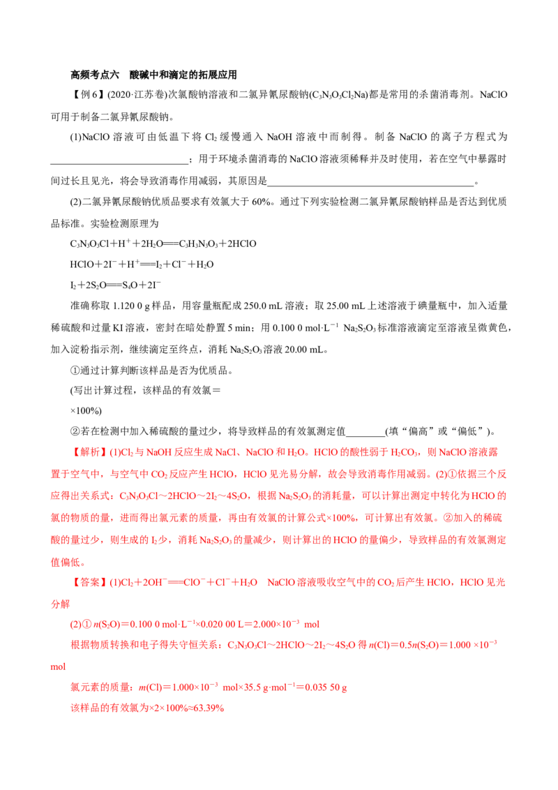 第22讲水的电离与溶液的pH（讲）-2023年高考化学一轮复习讲练测（解析版）_05高考化学_新高考复习资料_2023年新高考资料_一轮复习_2023年高考化学一轮复习讲练测（新教材新高考）