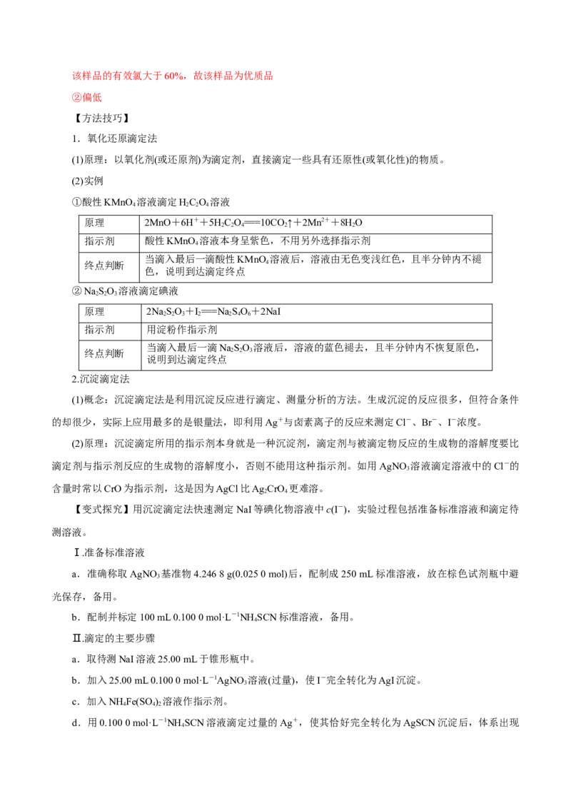 第22讲水的电离与溶液的pH（讲）-2023年高考化学一轮复习讲练测（解析版）_05高考化学_新高考复习资料_2023年新高考资料_一轮复习_2023年高考化学一轮复习讲练测（新教材新高考）