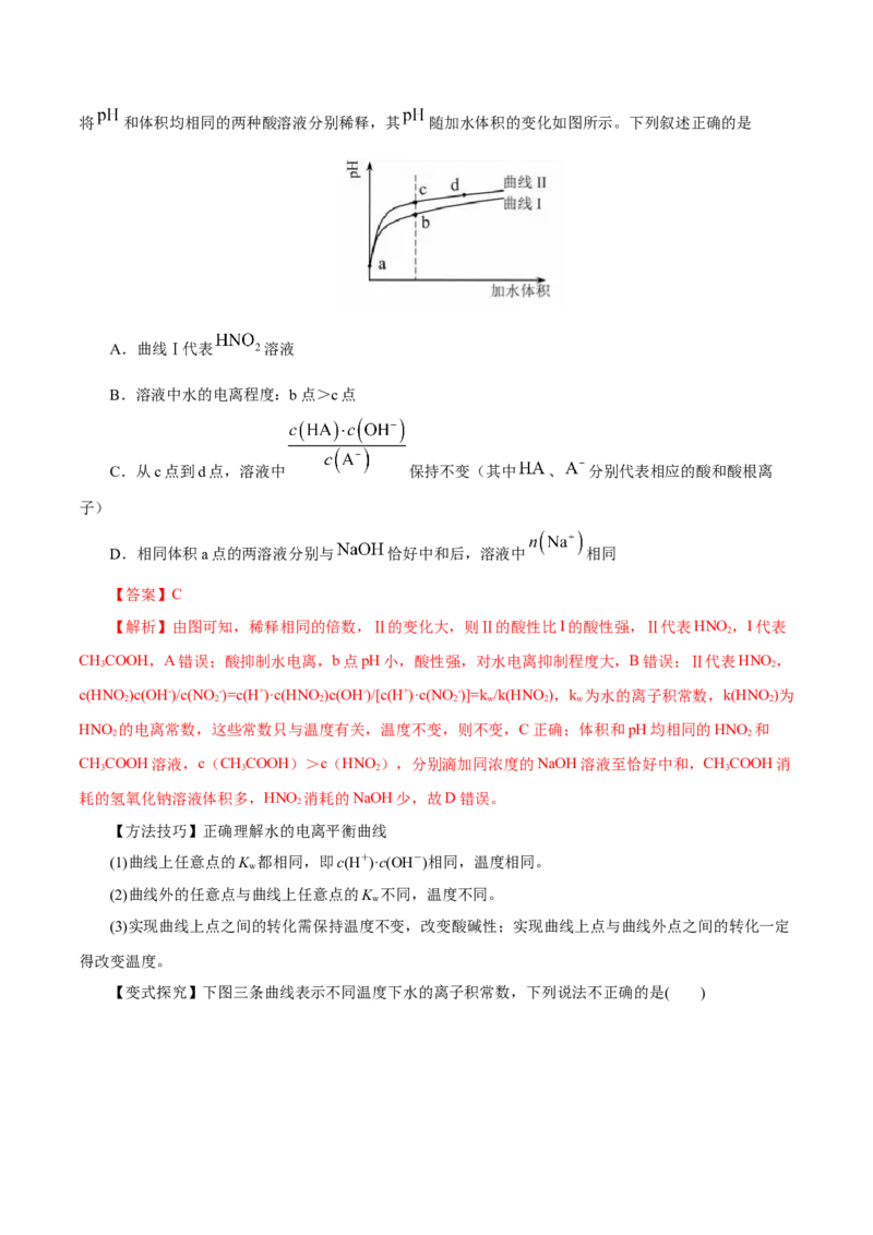 第22讲水的电离与溶液的pH（讲）-2023年高考化学一轮复习讲练测（解析版）_05高考化学_新高考复习资料_2023年新高考资料_一轮复习_2023年高考化学一轮复习讲练测（新教材新高考）
