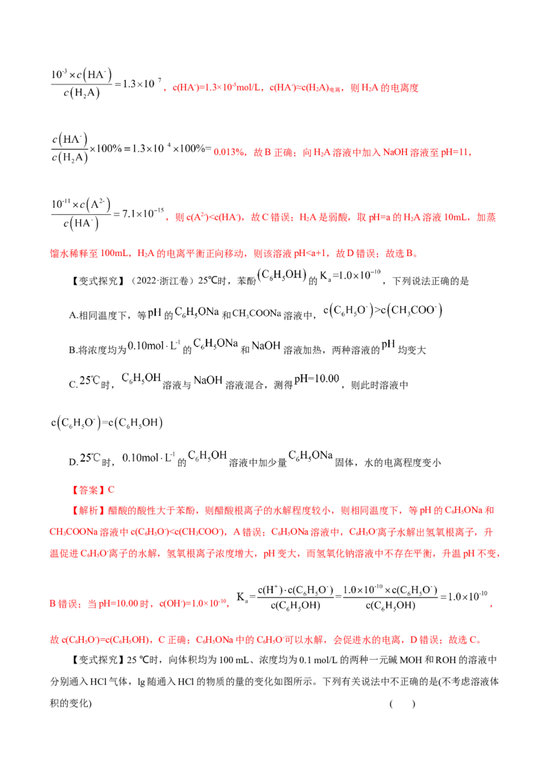 第22讲水的电离与溶液的pH（讲）-2023年高考化学一轮复习讲练测（解析版）_05高考化学_新高考复习资料_2023年新高考资料_一轮复习_2023年高考化学一轮复习讲练测（新教材新高考）