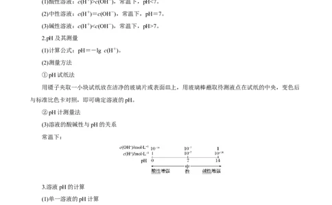 第22讲水的电离与溶液的pH（讲）-2023年高考化学一轮复习讲练测（解析版）_05高考化学_新高考复习资料_2023年新高考资料_一轮复习_2023年高考化学一轮复习讲练测（新教材新高考）