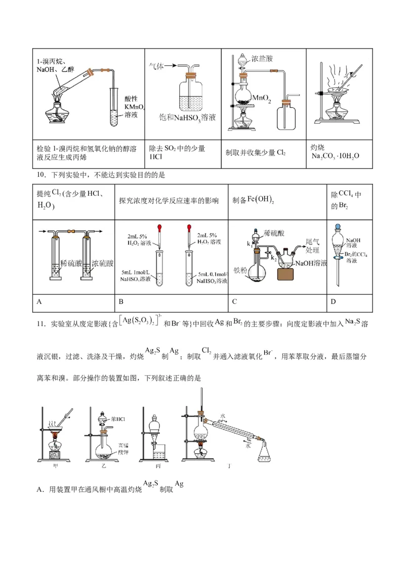 第26讲物质的分离、提纯、检验与鉴别（练）-2024年高考化学大一轮复习精讲精练+专题讲座（原卷版）_05高考化学_2024年新高考资料_1.2024一轮复习