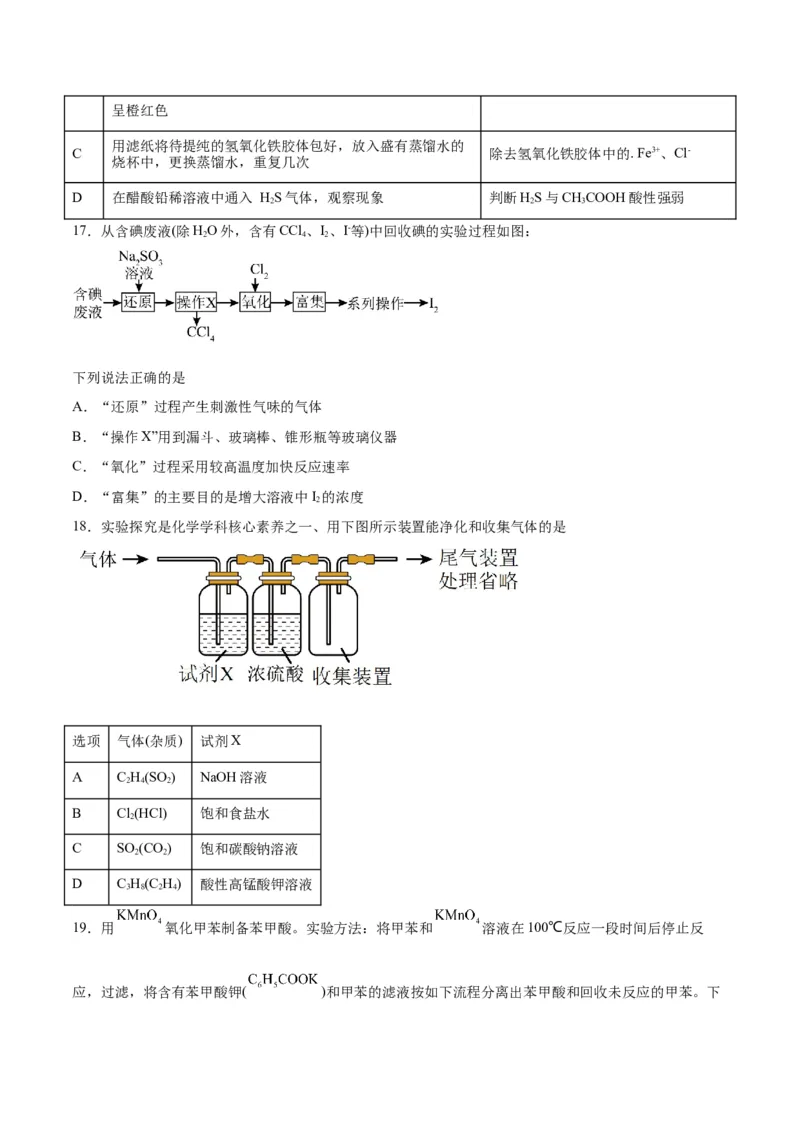 第26讲物质的分离、提纯、检验与鉴别（练）-2024年高考化学大一轮复习精讲精练+专题讲座（原卷版）_05高考化学_2024年新高考资料_1.2024一轮复习