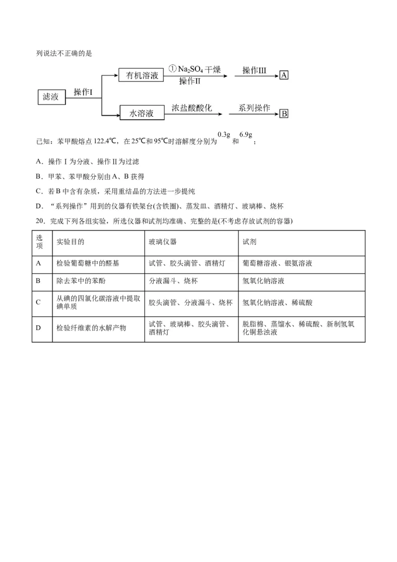 第26讲物质的分离、提纯、检验与鉴别（练）-2024年高考化学大一轮复习精讲精练+专题讲座（原卷版）_05高考化学_2024年新高考资料_1.2024一轮复习