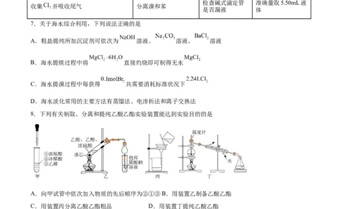 第26讲物质的分离、提纯、检验与鉴别（练）-2024年高考化学大一轮复习精讲精练+专题讲座（原卷版）_05高考化学_2024年新高考资料_1.2024一轮复习