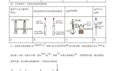 第26讲物质的分离、提纯、检验与鉴别（练）-2024年高考化学大一轮复习精讲精练+专题讲座（原卷版）_05高考化学_2024年新高考资料_1.2024一轮复习