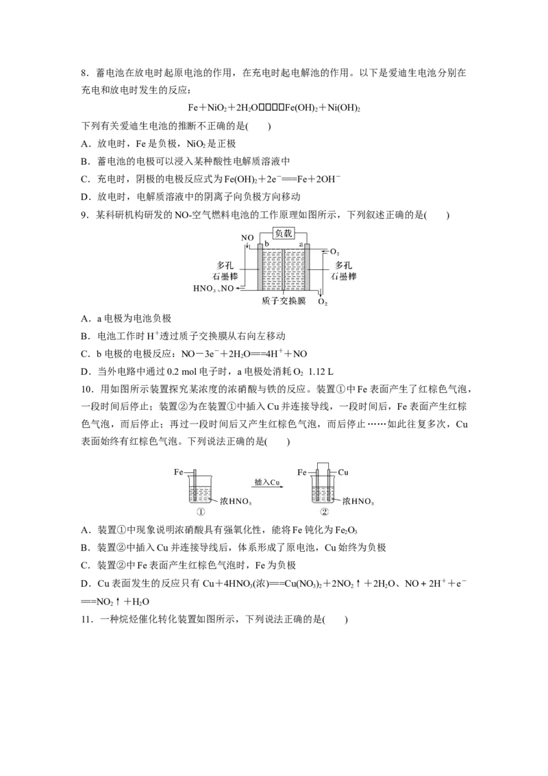 第十章　第40练　原电池　常见化学电源_05高考化学_2025年新高考资料_一轮复习_2025大一轮复习讲义+课件（完结）_2025大一轮复习讲义化学学生用书Word版文档全书_2025一轮复习74练