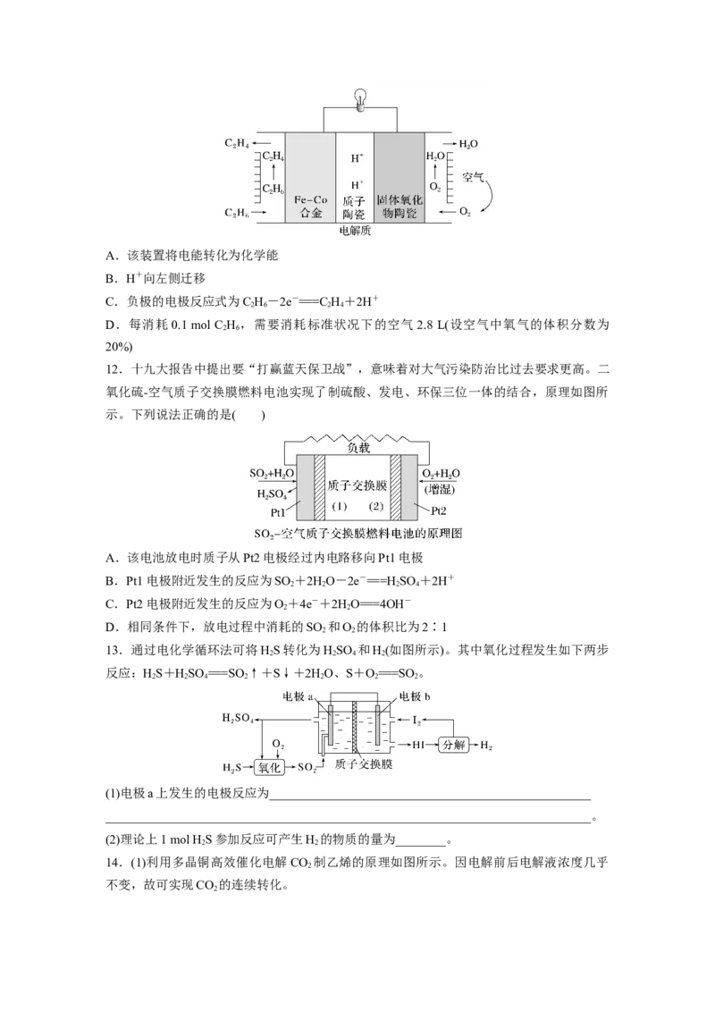 第十章　第40练　原电池　常见化学电源_05高考化学_2025年新高考资料_一轮复习_2025大一轮复习讲义+课件（完结）_2025大一轮复习讲义化学学生用书Word版文档全书_2025一轮复习74练